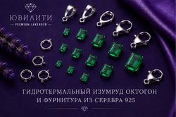 Гидротермальный изумруд Октагон