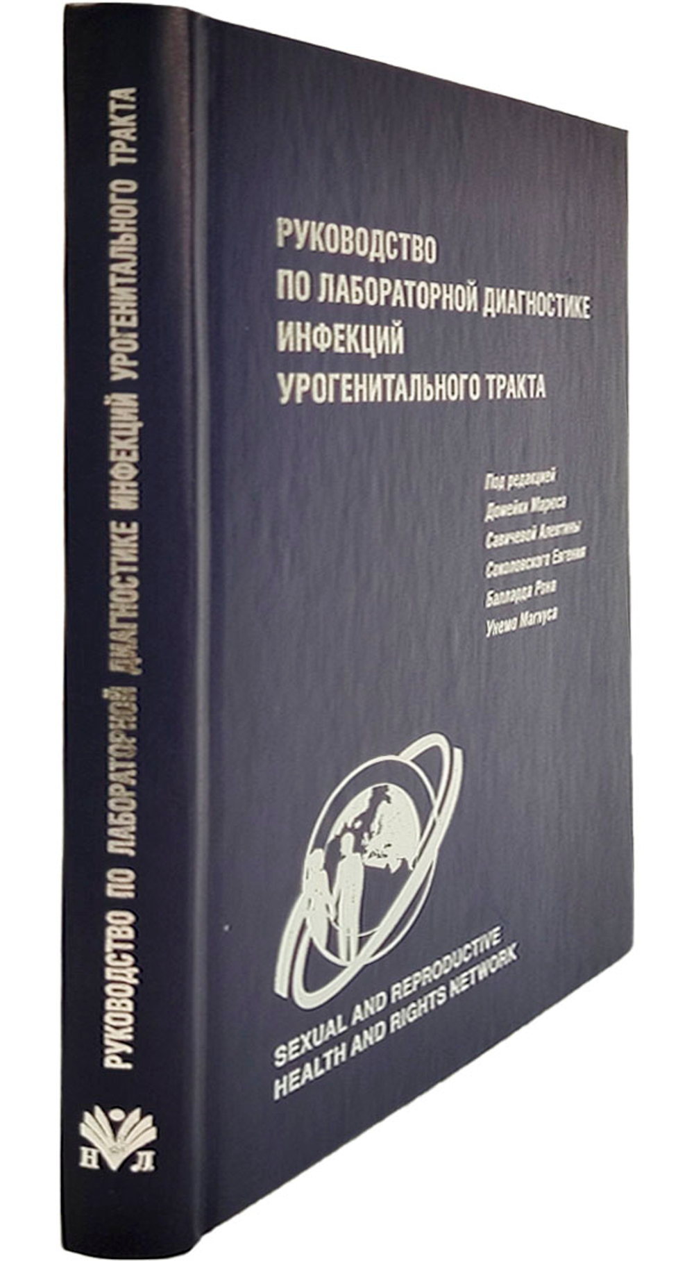 Руководство по лабораторной диагностике инфекций урогенитального тракта