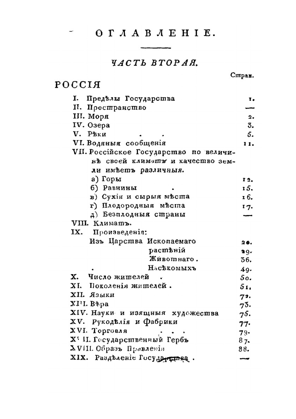 Новейшая всеобщая география. или Описание всех частей света Европы, Азии, Африки, Америки и Южной Индии | Нет автора
