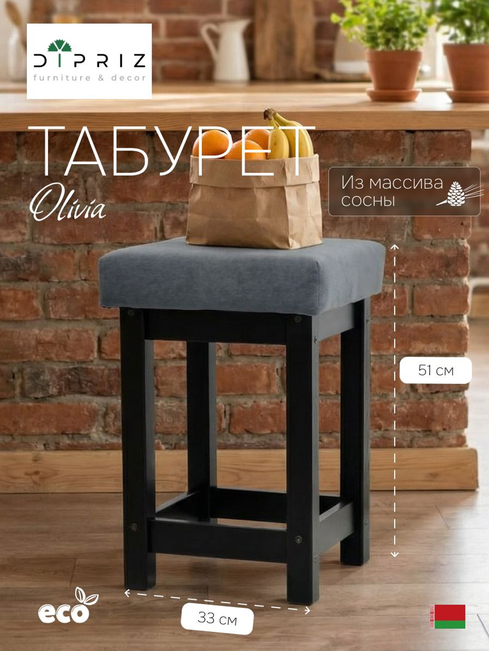 Табурет для кухни, 33х33х51, Оливия, банкетка в прихожую, деревянный, черный, IKEA