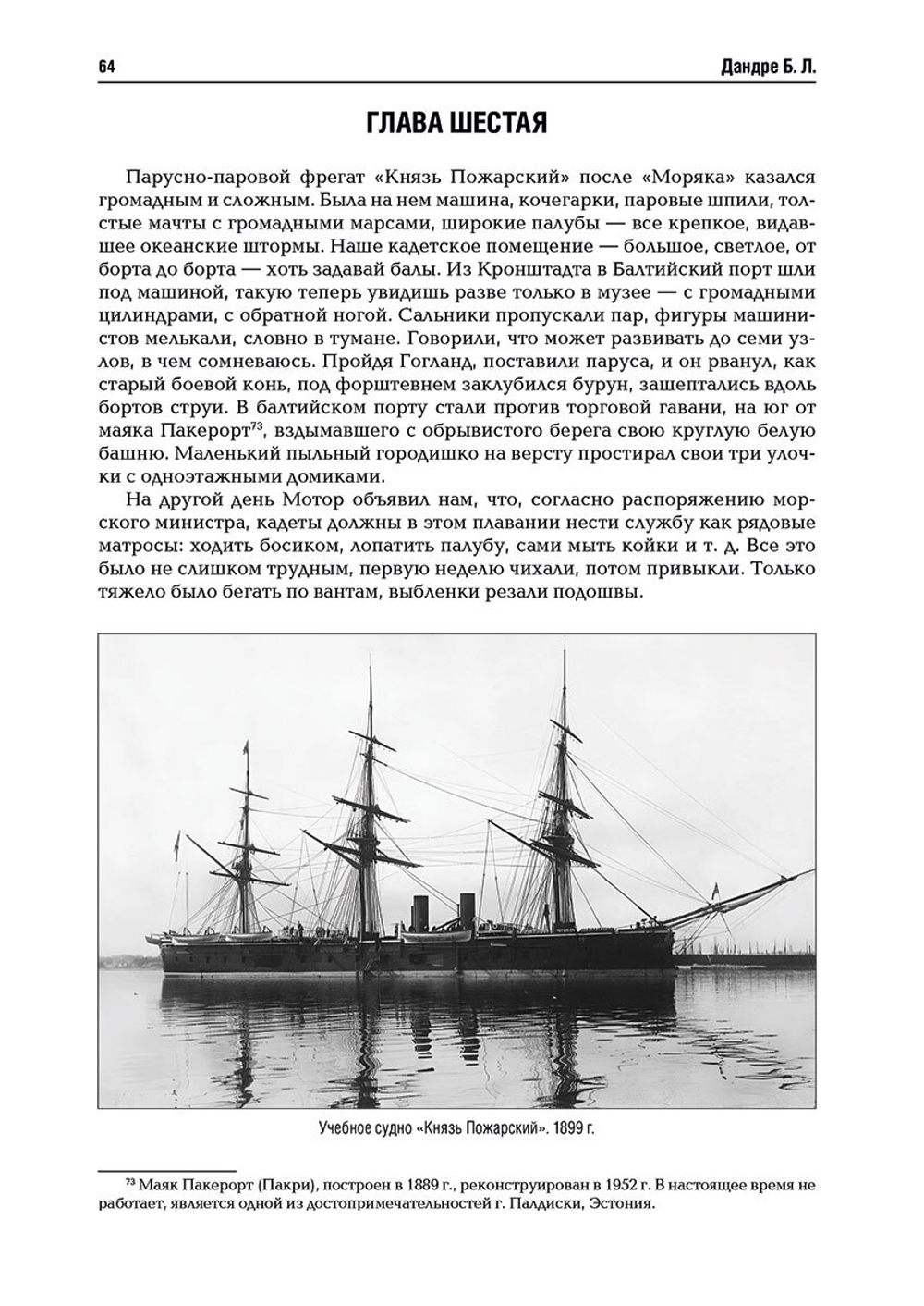 «Я перед флотом сердцем чист…»: воспоминания и рассказы (у)