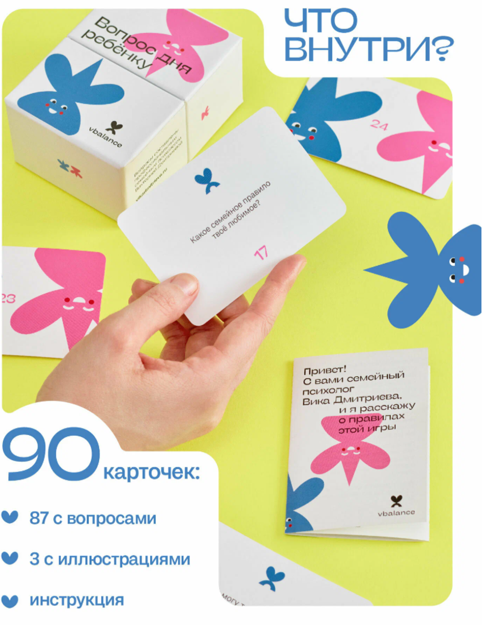 Игра настольная "Вопрос дня ребёнку", автор игры Вика Дмитриева