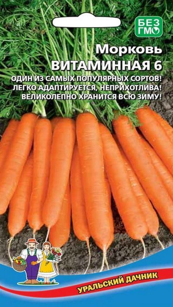 Морковь &quot;Витаминная 6&quot; 2г., Россия.