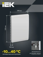 Корпус пластиковый ЩРВ-П-54 IP41 белая дверь TEKFOR IEK