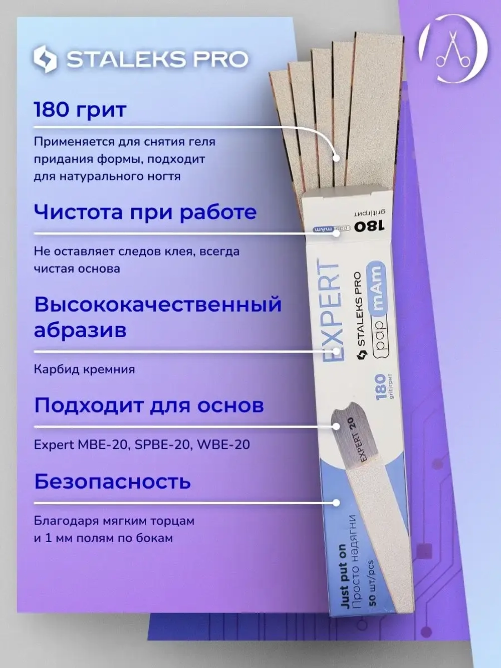 Набор сменных файлов papmAm EXPERT 22, 180 грит (50 шт)