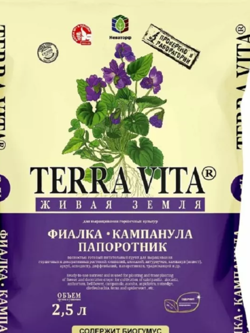 Грунт Terra Vita® Фиалка–Кампанула–Папоротник (2,5л)