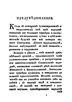 Опыт казанской истории древних и средних времен | П.И. Рычков