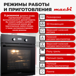 Духовой шкаф электрический встраиваемый 9 режимов, 71л.,MACBI 6709 Хром