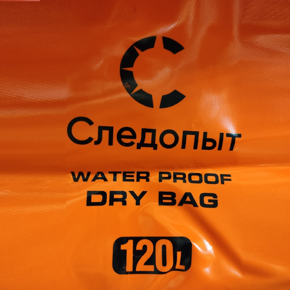 Гермомешок ПВХ Следопыт Dry Bag 40-120 литров