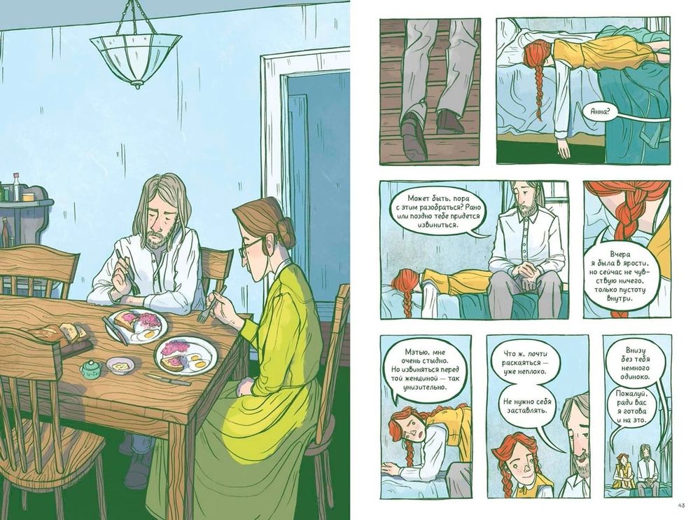 Комикс Анна с фермы «Зеленые крыши»