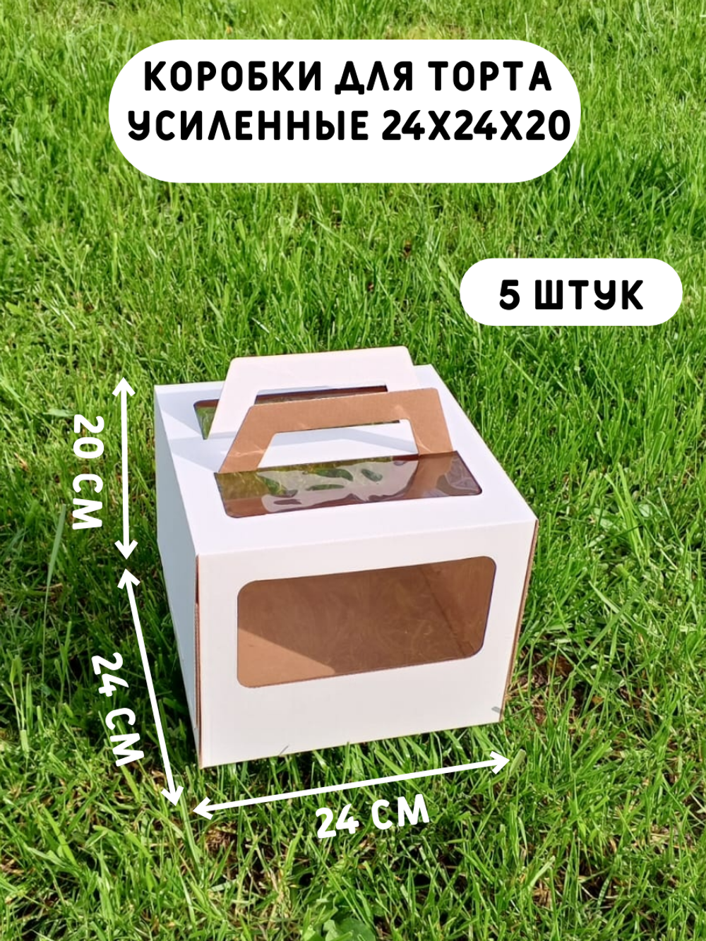 Комплект коробок самосборных 24х24х20 бел.- 5 шт