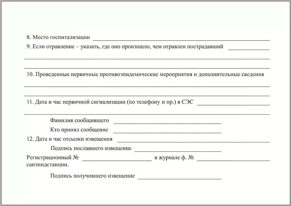 Извещение экстренное об инфекционном заболевании пищевом отравлении необычной реакции на прививку форма №058/у 100 шт