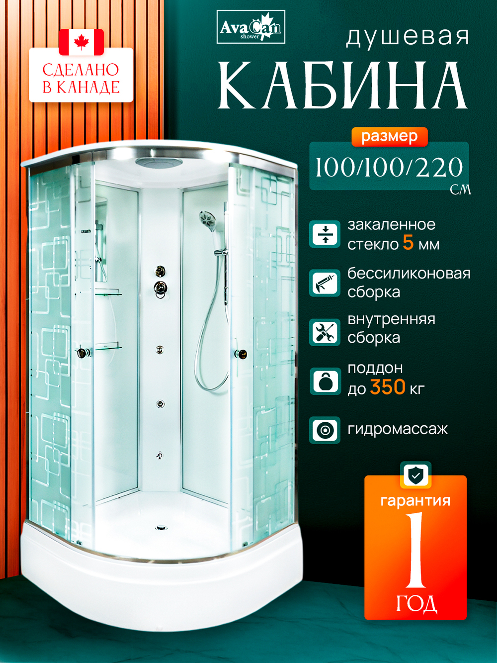 Душевая кабина AvaCan EM2710 с гидромассажем