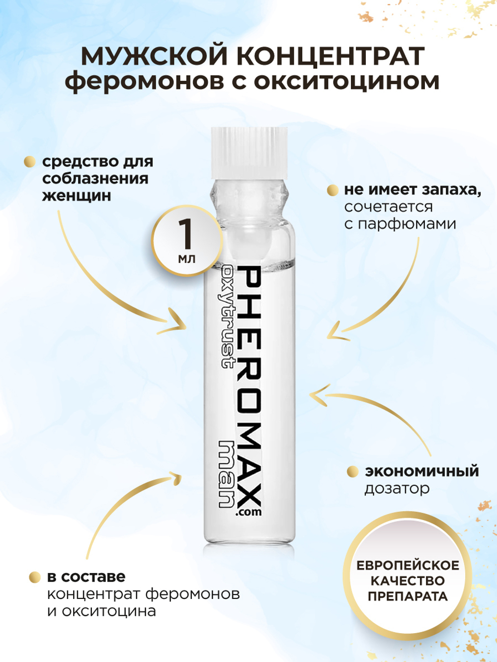 Мужской спрей для тела с феромонами PHEROMAX® man mit Oxytrust, 1 мл