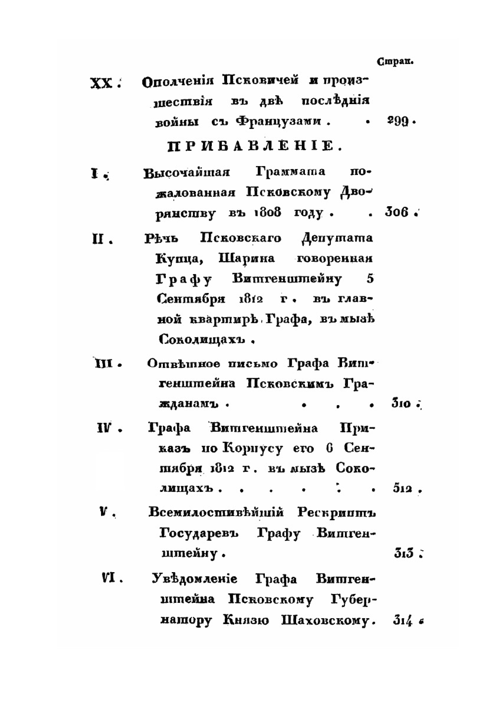 История княжества Псковского. Часть 1 | Е.А. Болховитинов