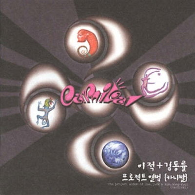 Альбом CANIVAL - LEE JUCK + KIM DONG RYUL PROJECT ALBUM