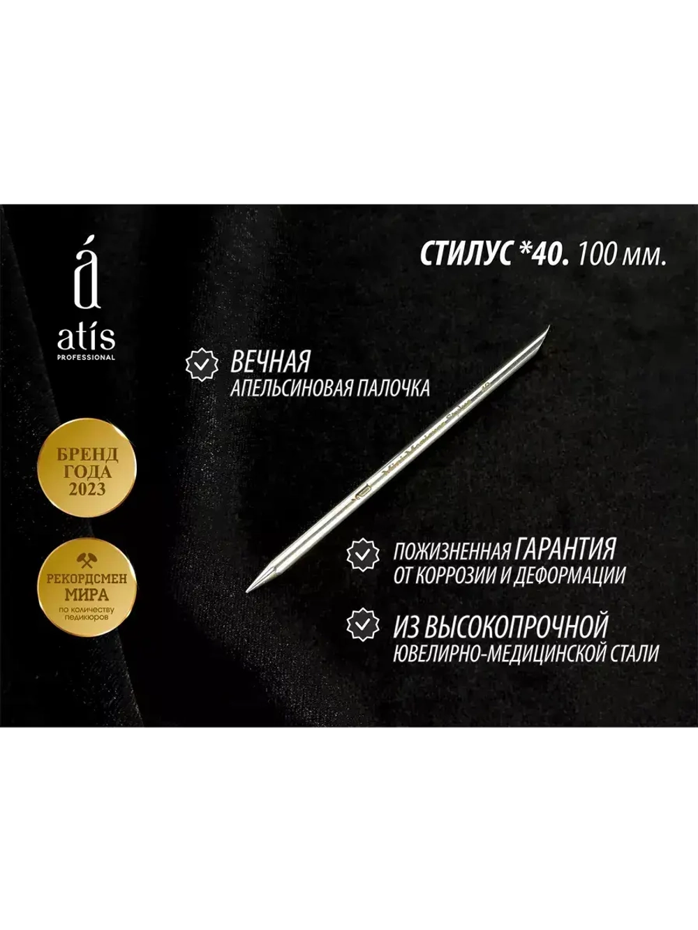 Manicure Stylus *40/100