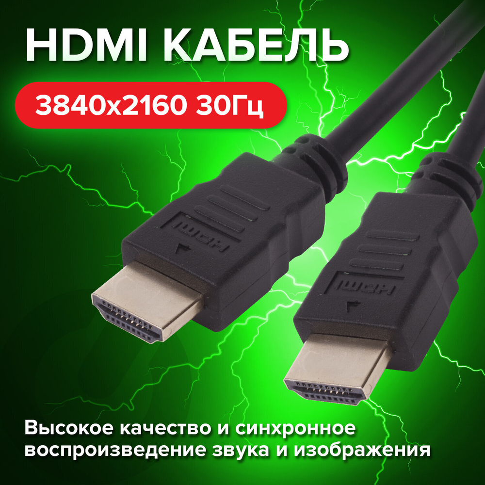 Кабель HDMI AM-AM 3 м SONNEN ver1.4 FullHD 4К для ноутбука компьютера ТВ-приставки монитора телевизора проектора черный (2 штуки в упаковке)