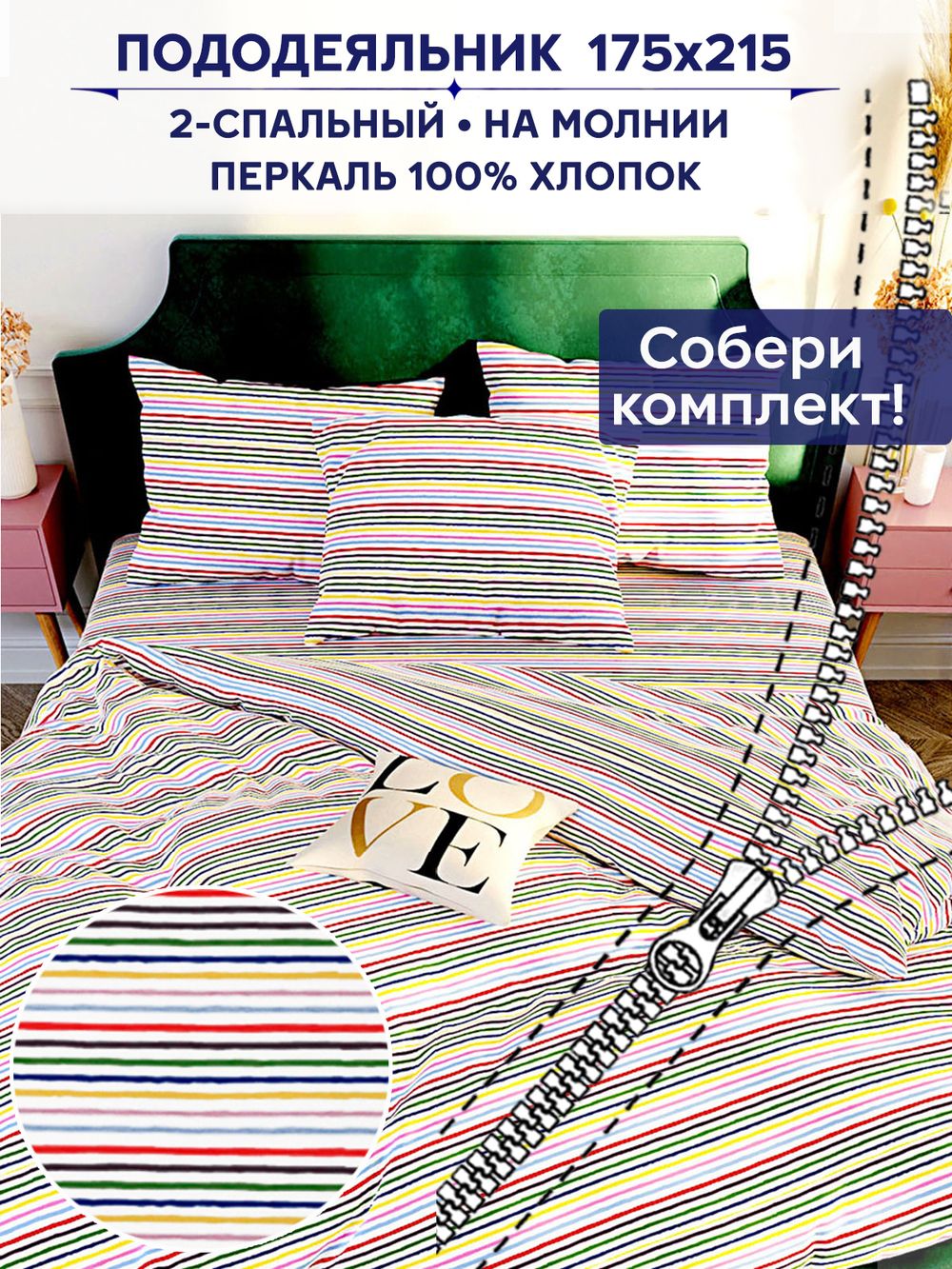 Пододеяльник Сказка "Радужная полоска" 2-сп 175х215 см