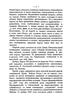 Очерк истории 3-го Пехотного Нарвского генерал-фельдмаршала князя Михаила Голицына полка | Российский Михаил Александрович