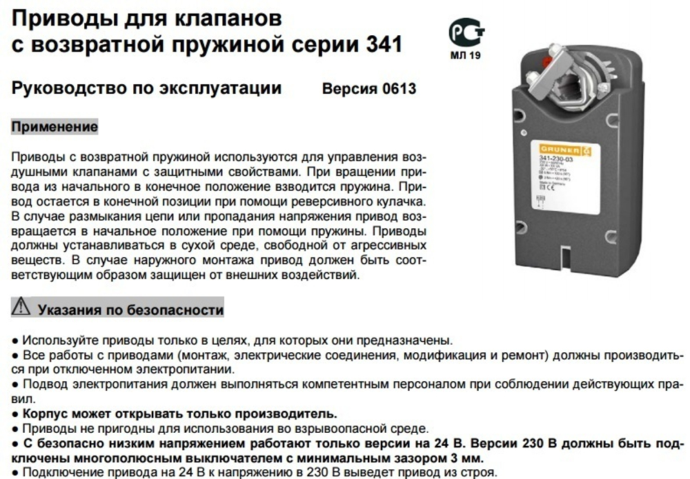 Электропривод Gruner 341-230-05, c возвратной пружиной