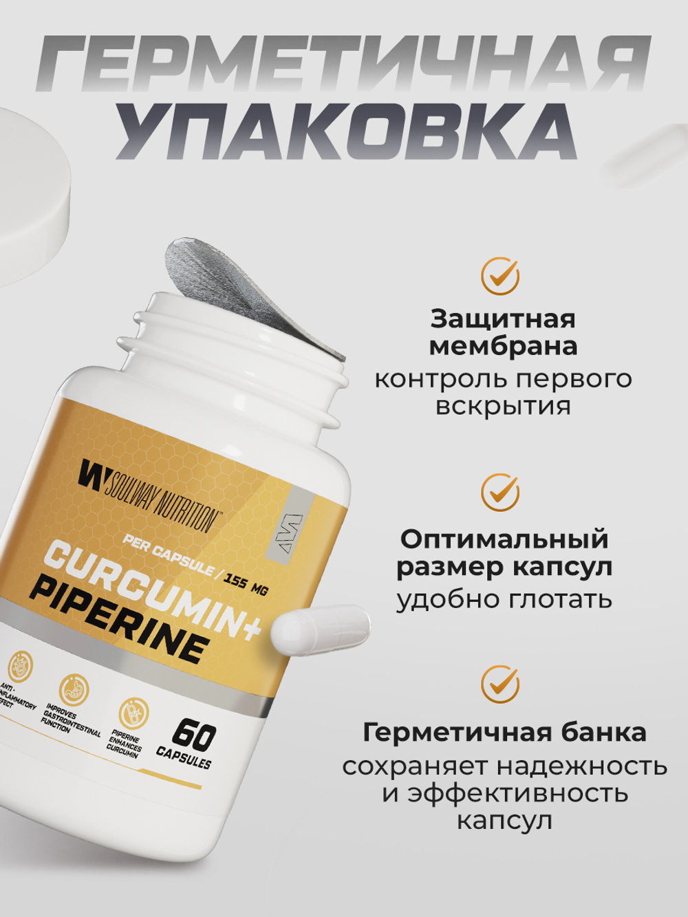 Куркумин с пиперином (биоперином) в капсулах для иммунитета, печени и суставов, 155 мг, 60 шт