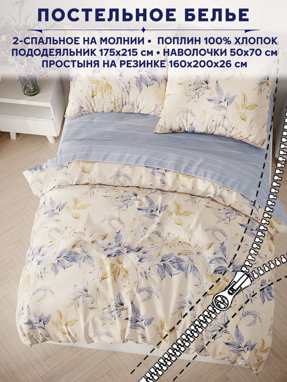 Постельное белье Сказка "Вдохновение/Вдохновение (компаньон)" 2-спальный   наволочки 50х70 2шт Простынь на резинке 160х200 см  Пододеяльник 175х215 см