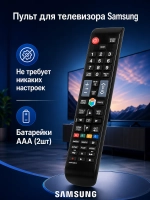 Пульт для телевизора Samsung AA59-00581A PDUHSM388 PDUHSM388