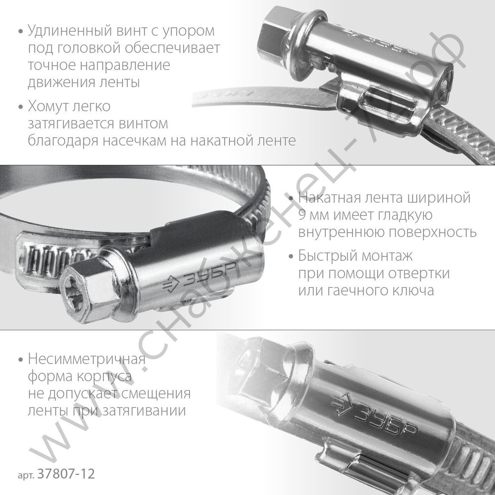 ЗУБР Х-9Н 8-12 мм, накатная лента 9 мм, червячный хомут, цинк, 50 шт (37807-12)