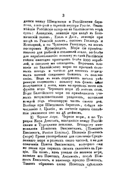 Новейшее землеописание Российской империи | Зябловский Евдоким Филиппович