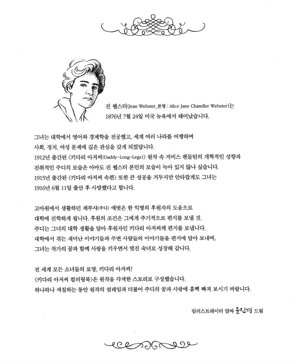 Daddy Long Legs. Coloring Book