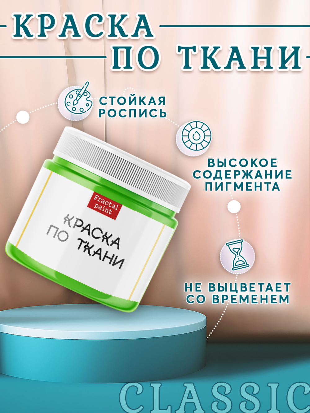 Краска по ткани и обуви, одежды акриловая «Лайм»