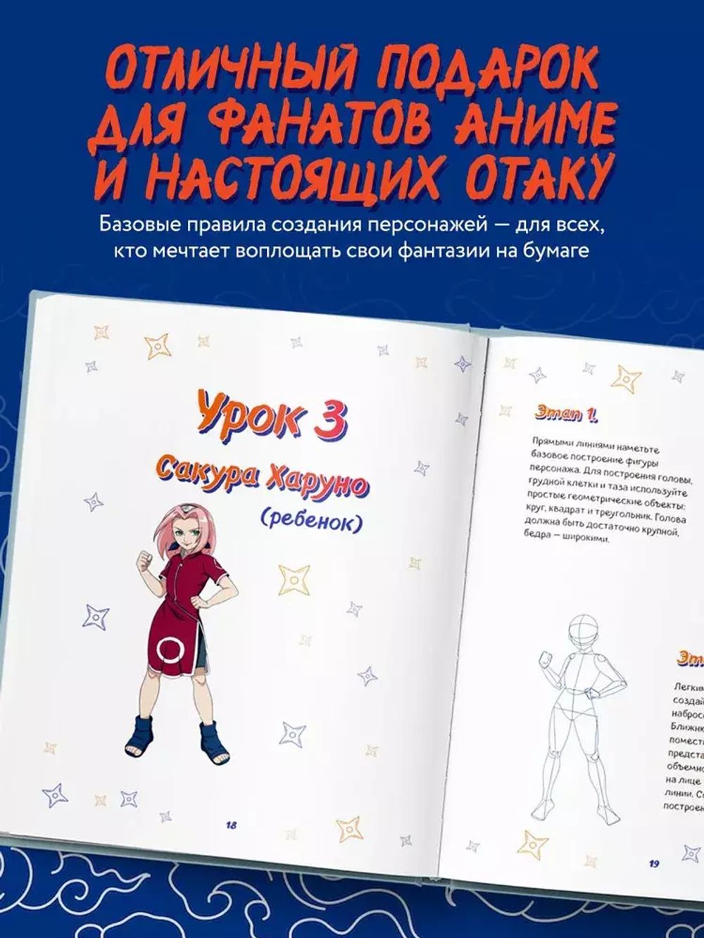 Рисуем мир шиноби. 30 пошаговых мастер-классов по созданию персонажей  самого известного аниме купить по цене 750 руб в интернет-магазине комиксов  Geek Trip