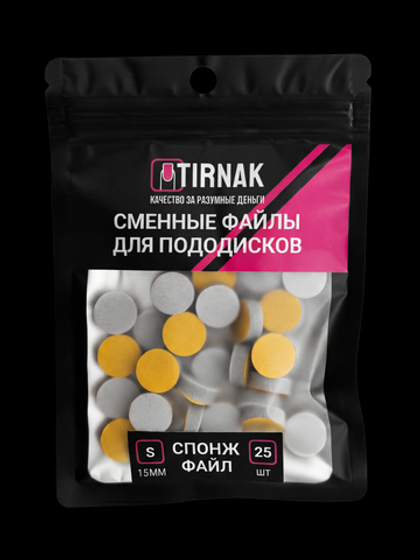 Спонж-файл для педикюрного диска TIRNAK S (15мм), 25 шт