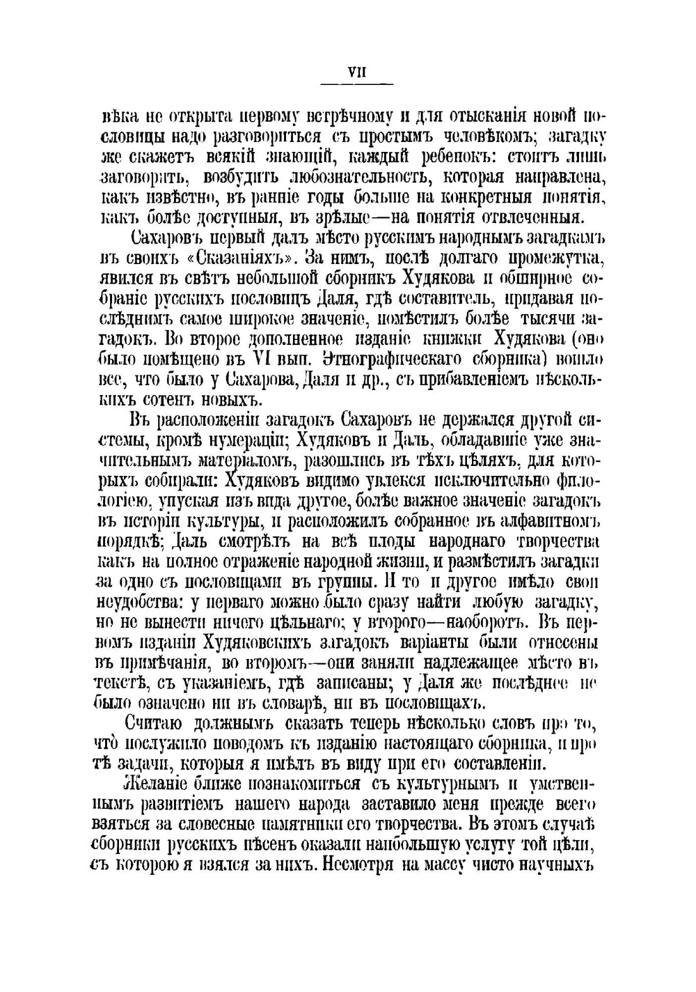 Загадки русского народа. Сборник загадок, вопросов, притч и задач | Садовников Дмитрий Николаевич
