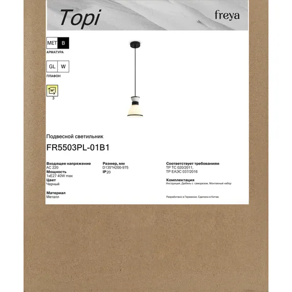 Подвесной светильник FR5503PL-01B1 Топи / Topi E27x1 Freya fr5503pl-01b1