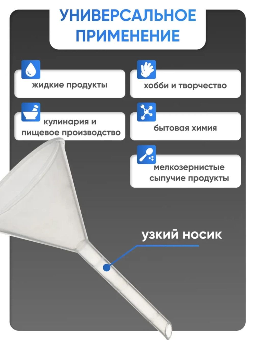 Воронка п/п 120 мм, длинный стебель, Лаборио