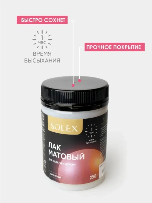 ЛАК для мебели и декора матовый 0,25 кг.