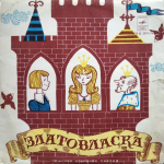 Галина Демыкина / Златовласка (10" Vinyl LP)