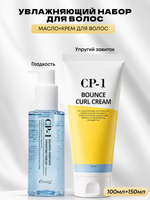 [ESTHETIC HOUSE] Набор масло для волос увлажняющее CP-1 Aquaxyl Complex Hydrating Hair Oil, 100мл и ухаживающий крем для волос CP-1 Bounce Curl Cream, 150мл