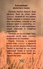 Материнская молитва. Карманный молитвенник благочестивых отца и матери