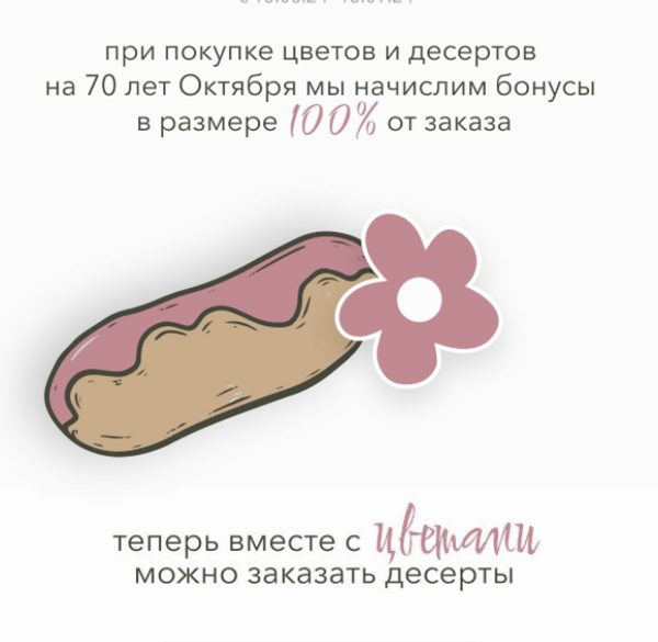 100% кэшбэк цветы и десерты