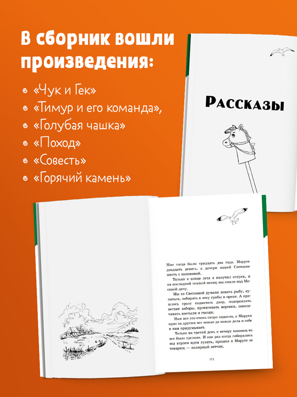 Чук и Гек. Повести и рассказы для детей