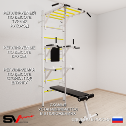 Шведская стенка Sv Sport усиленная 660 (Турник рукоход/Брусья/Стойка/Скамья/Канат)