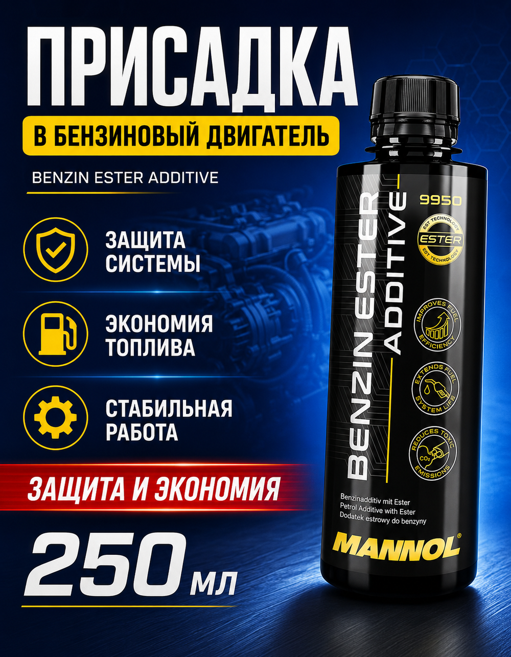 Mannol Эфирная присадка для топлива BENZIN ESTER ADDITIVE 250 мл