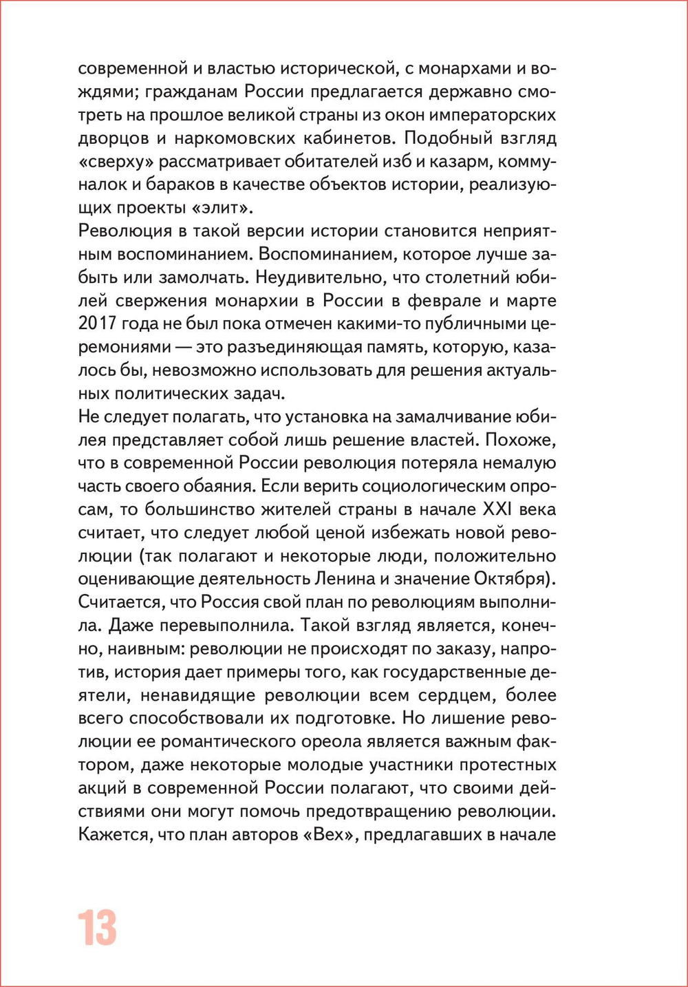 Семнадцать очерков по истории Российской революции