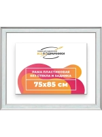 Рама для картин и фотографий 75x85