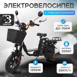 Электровелосипед Super Power Bike 2025,1200 Вт