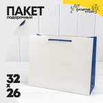 Пакет подарочный 32х26х13см Премиум (Белый, Синий)