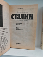 Сталин. Политический портрет (комплект из 2 книг)